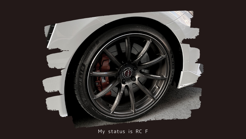 レクサス RC F｜RCFに装着したおすすめのホイール | My status is RC F